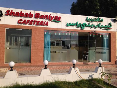 Shabab Baniyas Cafeteria, Abu Dhabi, Baniyas East 3.